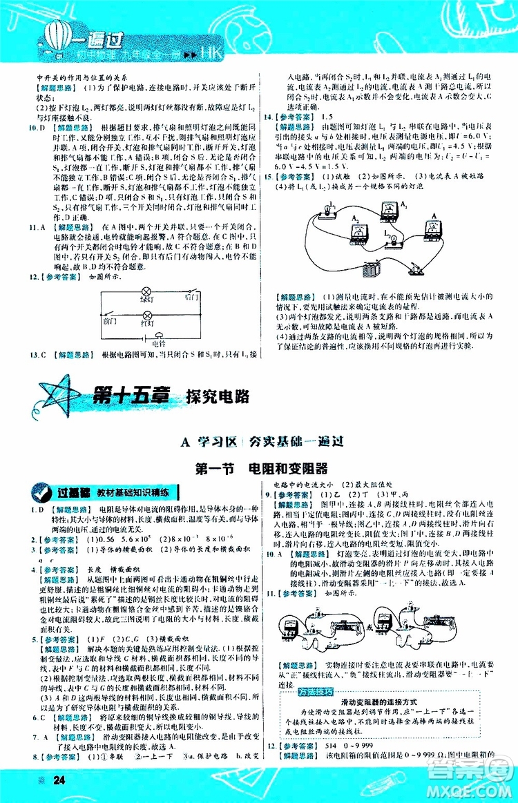 2020版一遍過(guò)九年級(jí)全一冊(cè)物理HK滬科版參考答案