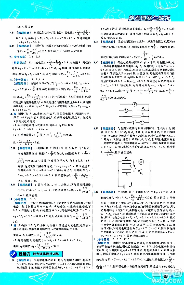 2020版一遍過(guò)九年級(jí)全一冊(cè)物理HK滬科版參考答案