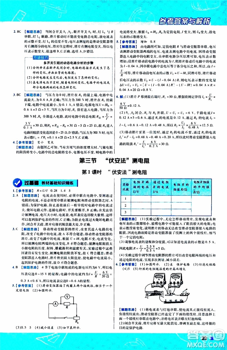 2020版一遍過(guò)九年級(jí)全一冊(cè)物理HK滬科版參考答案