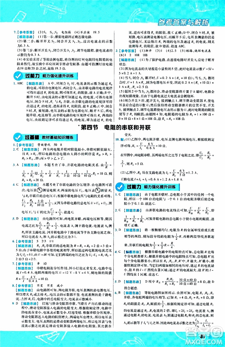 2020版一遍過(guò)九年級(jí)全一冊(cè)物理HK滬科版參考答案