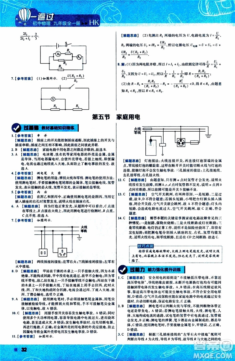 2020版一遍過(guò)九年級(jí)全一冊(cè)物理HK滬科版參考答案