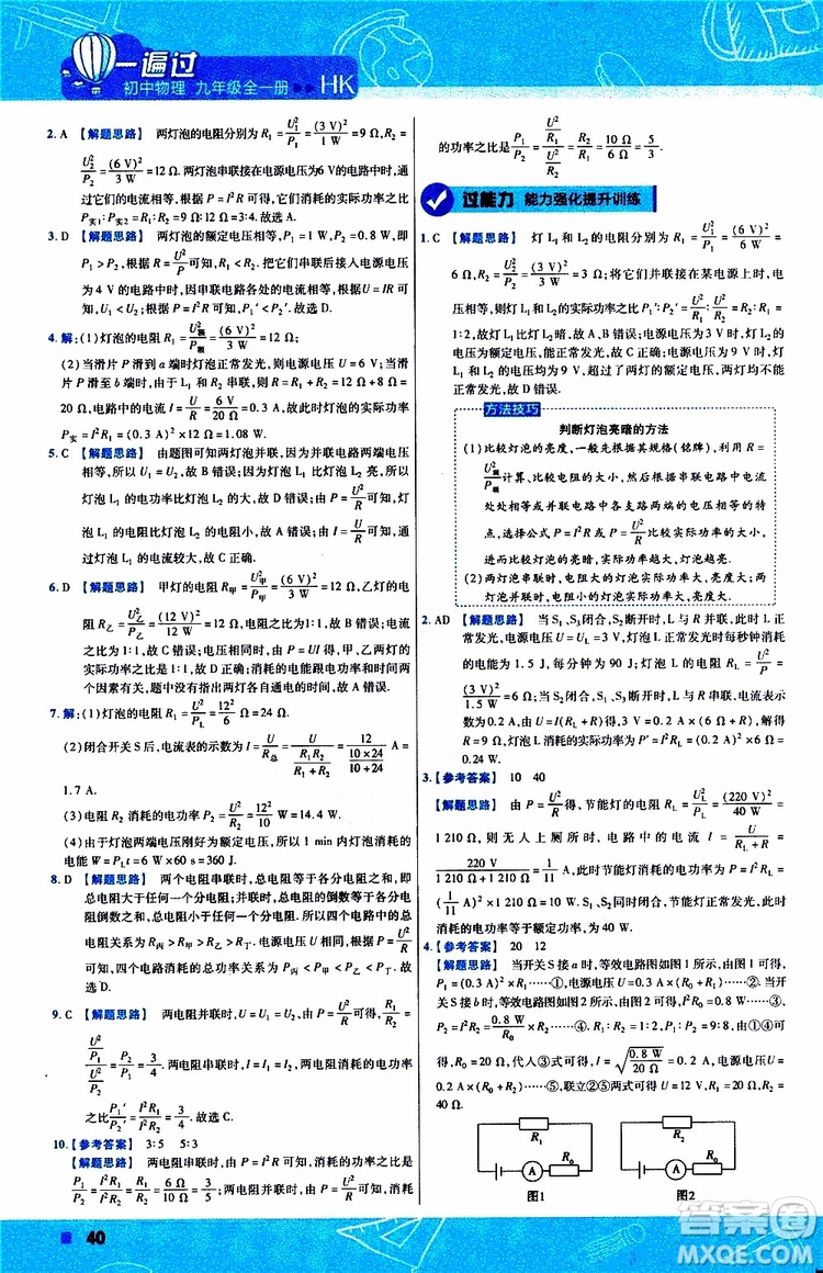 2020版一遍過(guò)九年級(jí)全一冊(cè)物理HK滬科版參考答案