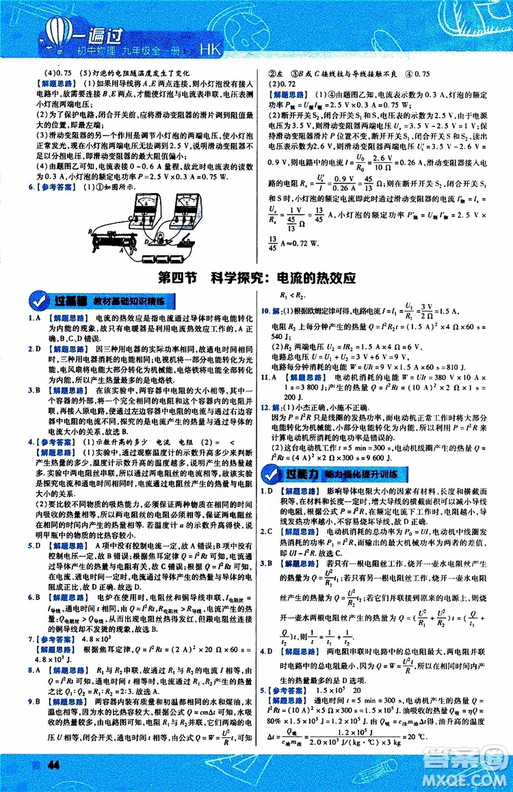 2020版一遍過(guò)九年級(jí)全一冊(cè)物理HK滬科版參考答案