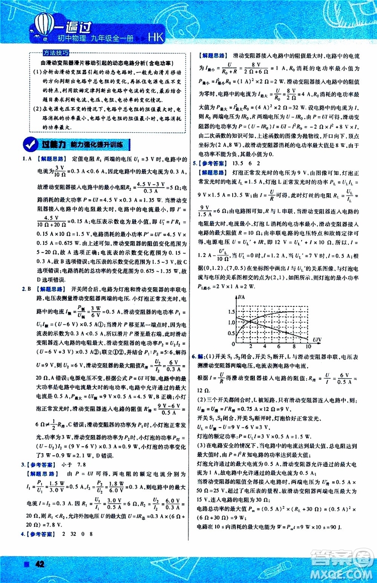 2020版一遍過(guò)九年級(jí)全一冊(cè)物理HK滬科版參考答案