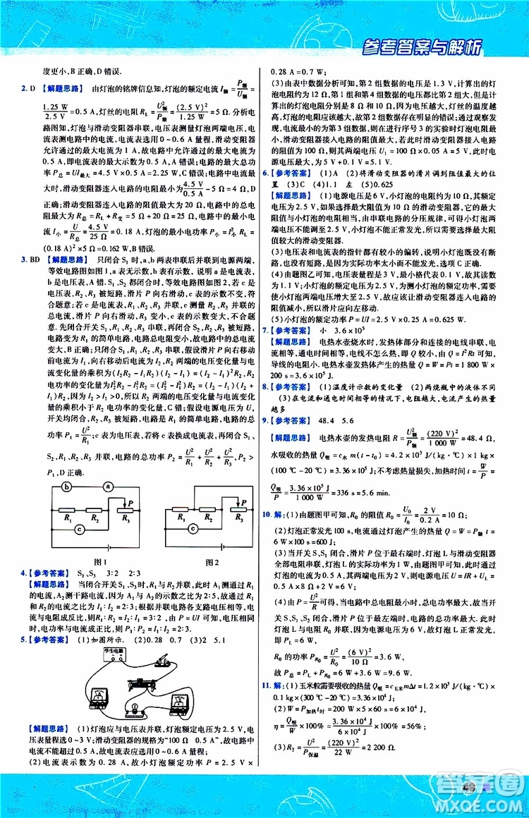 2020版一遍過(guò)九年級(jí)全一冊(cè)物理HK滬科版參考答案