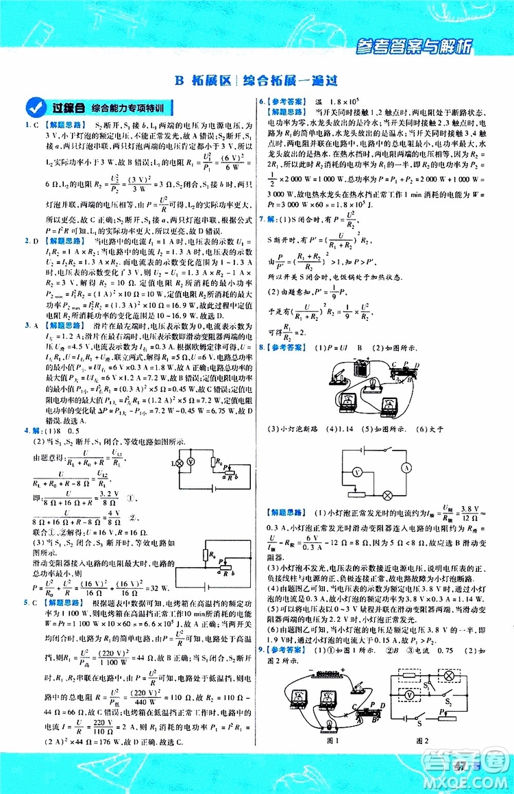 2020版一遍過(guò)九年級(jí)全一冊(cè)物理HK滬科版參考答案