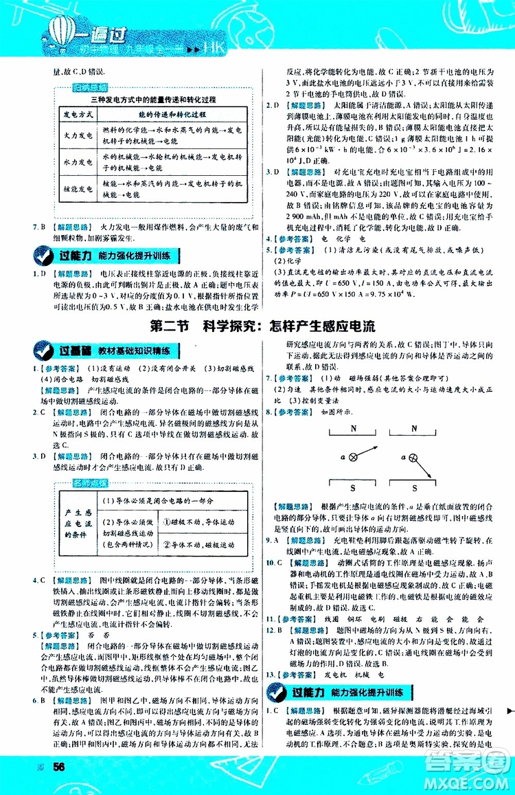 2020版一遍過(guò)九年級(jí)全一冊(cè)物理HK滬科版參考答案