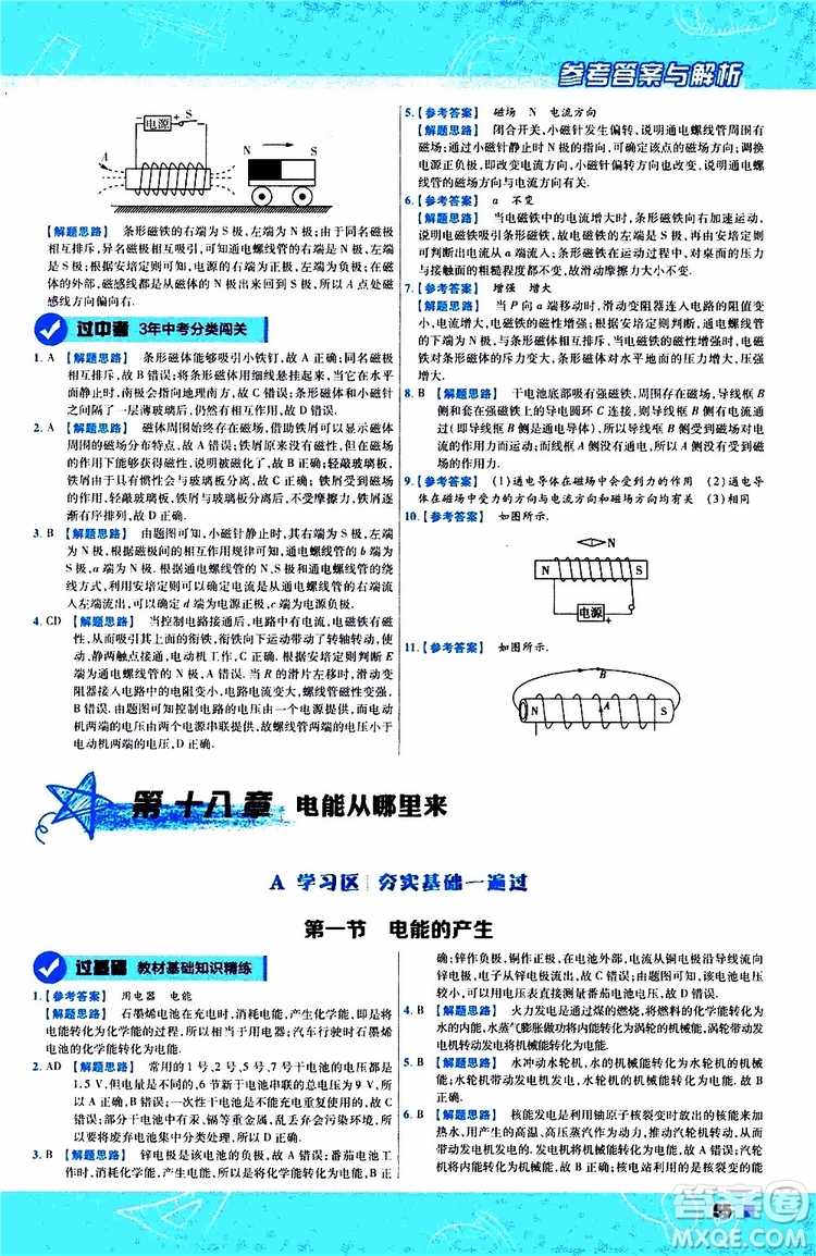 2020版一遍過(guò)九年級(jí)全一冊(cè)物理HK滬科版參考答案