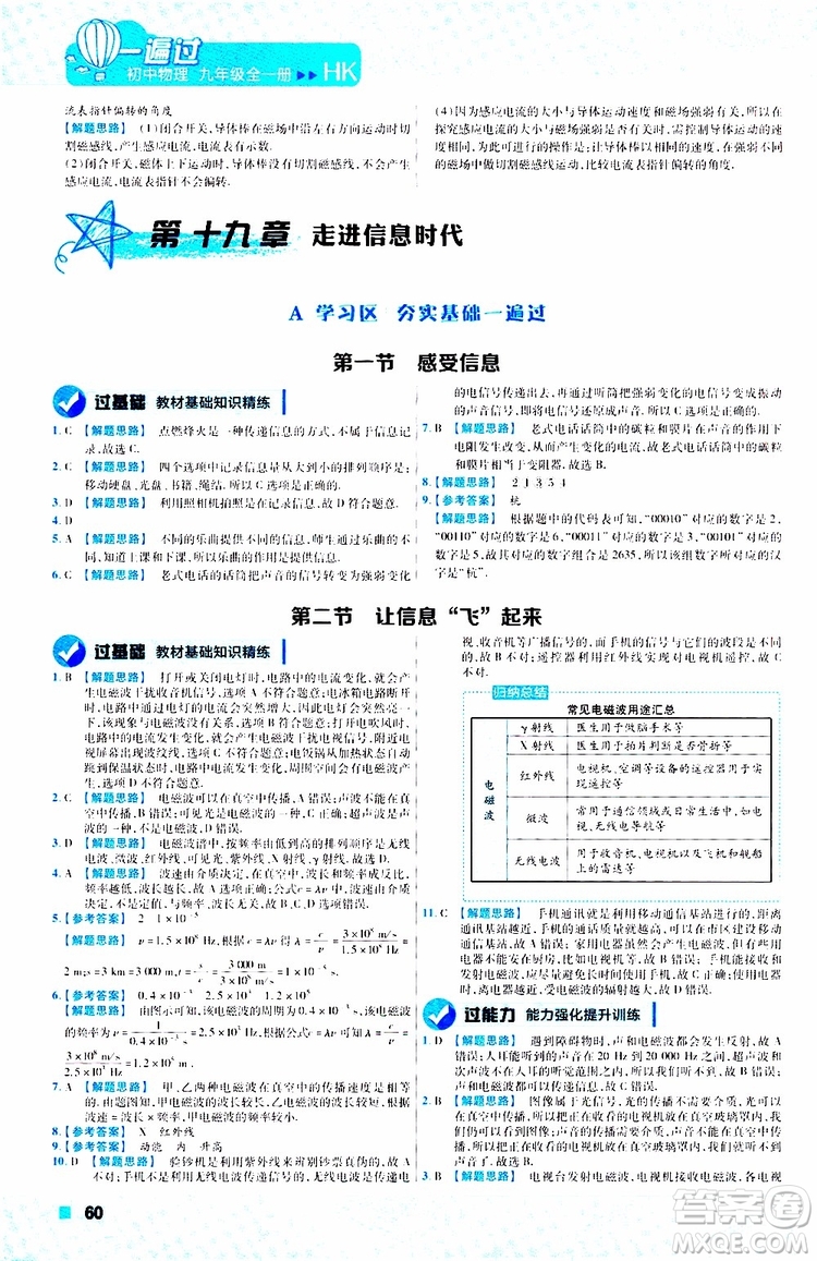 2020版一遍過(guò)九年級(jí)全一冊(cè)物理HK滬科版參考答案