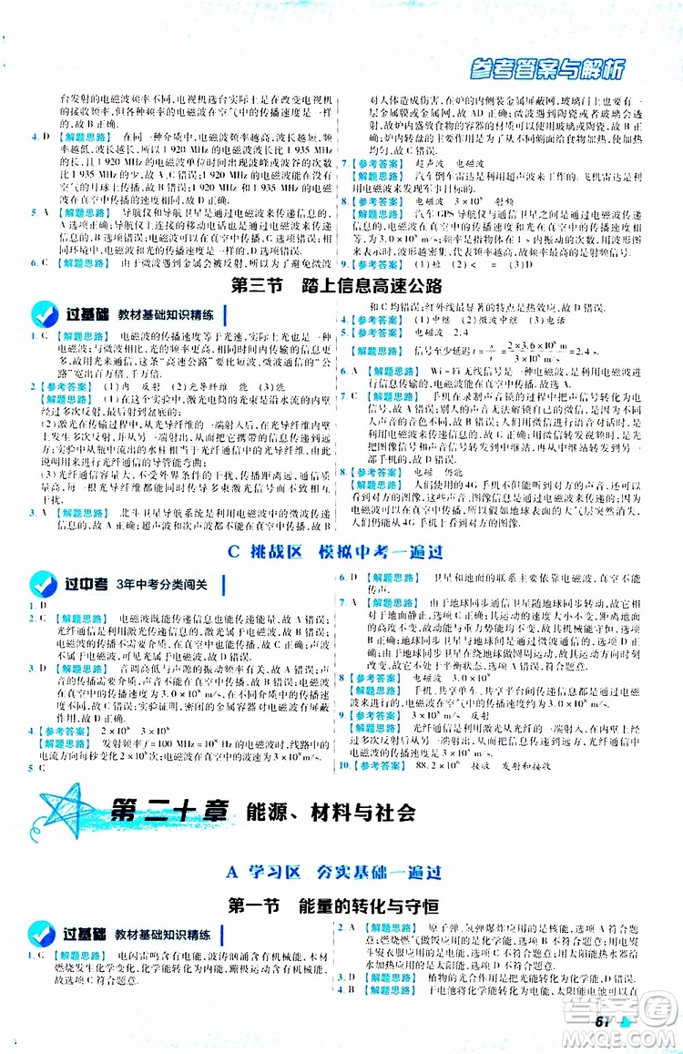 2020版一遍過(guò)九年級(jí)全一冊(cè)物理HK滬科版參考答案