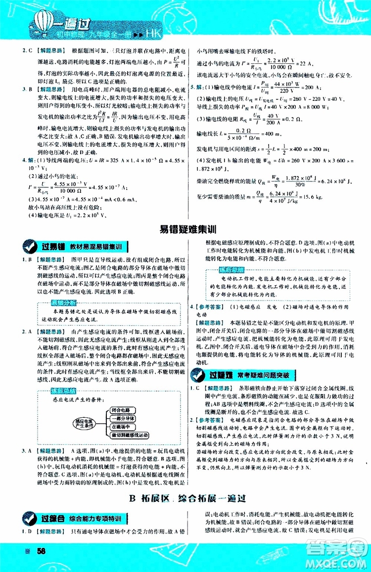 2020版一遍過(guò)九年級(jí)全一冊(cè)物理HK滬科版參考答案