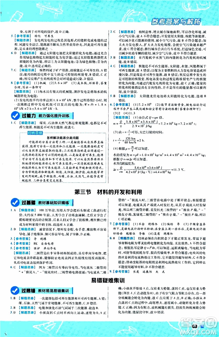 2020版一遍過(guò)九年級(jí)全一冊(cè)物理HK滬科版參考答案