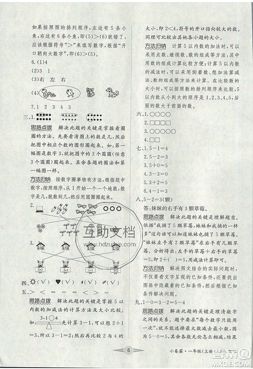 江西高校出版社2019金喵教育小卷霸一年級上冊數學參考答案