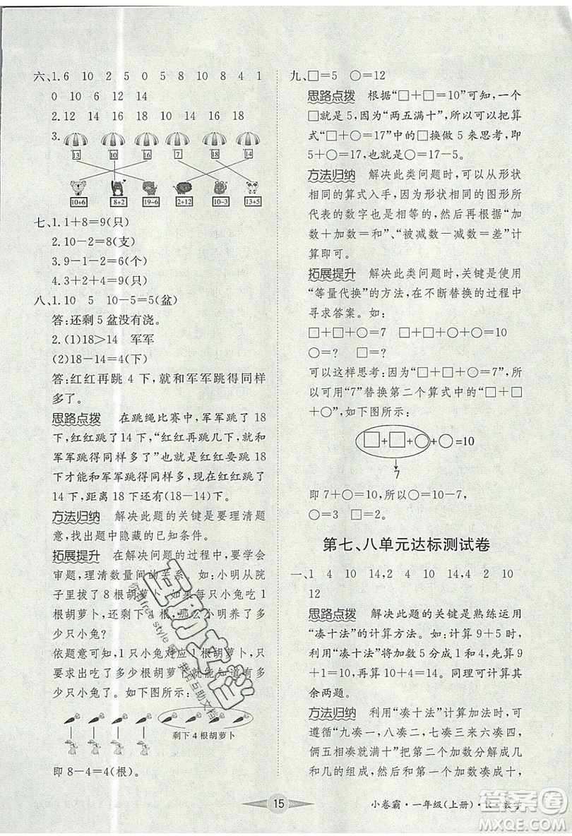 江西高校出版社2019金喵教育小卷霸一年級上冊數學參考答案