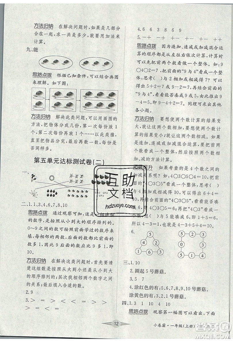 江西高校出版社2019金喵教育小卷霸一年級上冊數學參考答案