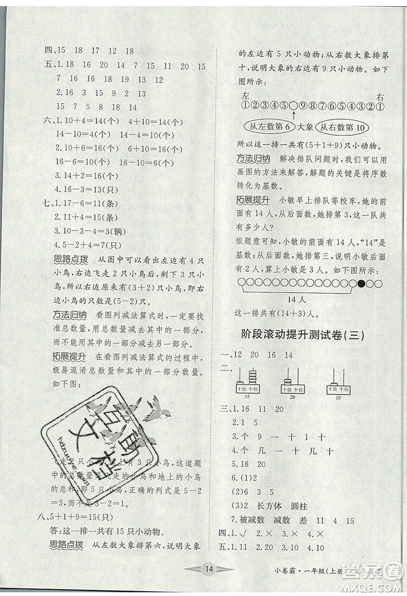 江西高校出版社2019金喵教育小卷霸一年級上冊數學參考答案