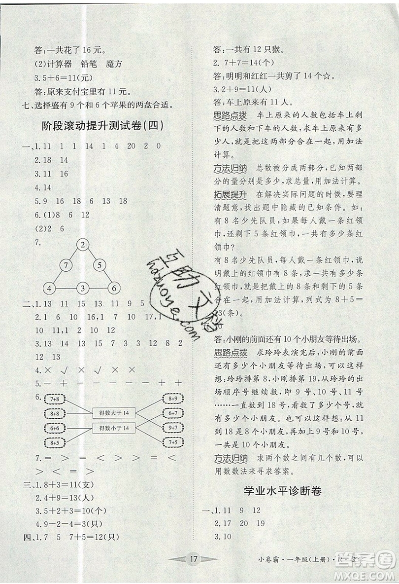 江西高校出版社2019金喵教育小卷霸一年級上冊數學參考答案