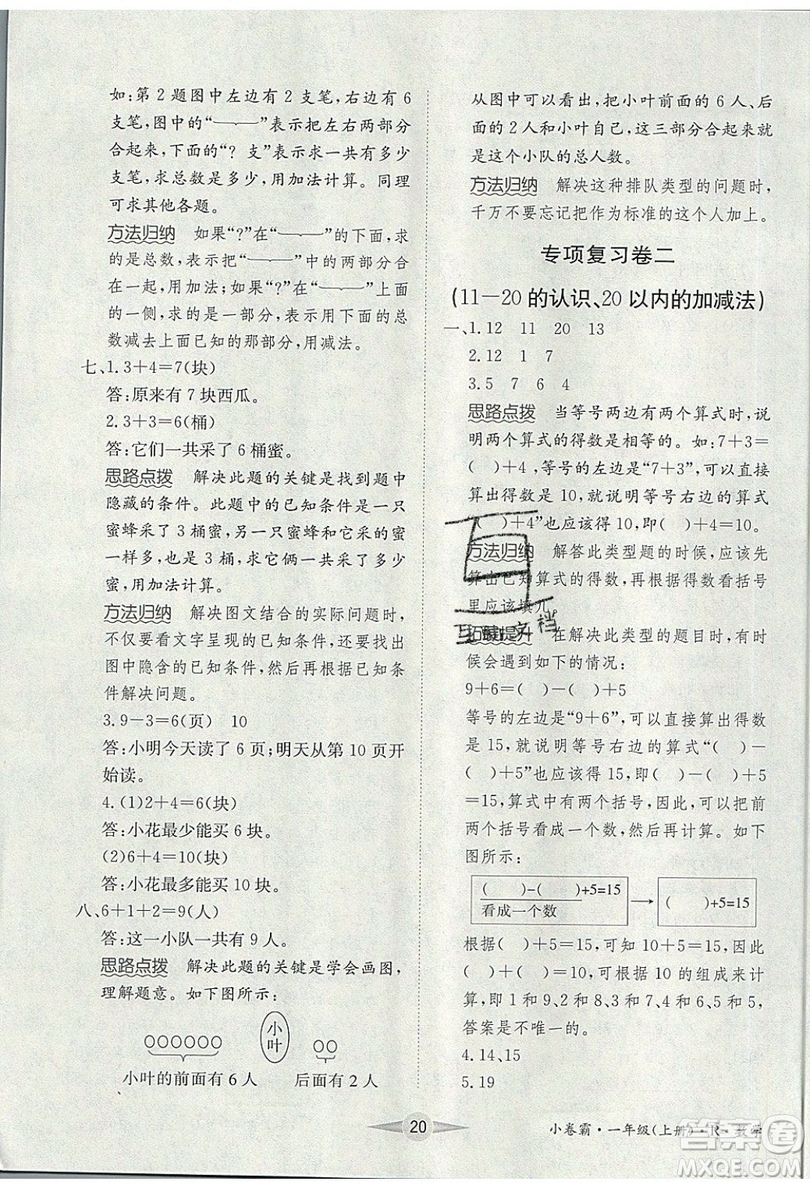 江西高校出版社2019金喵教育小卷霸一年級上冊數學參考答案