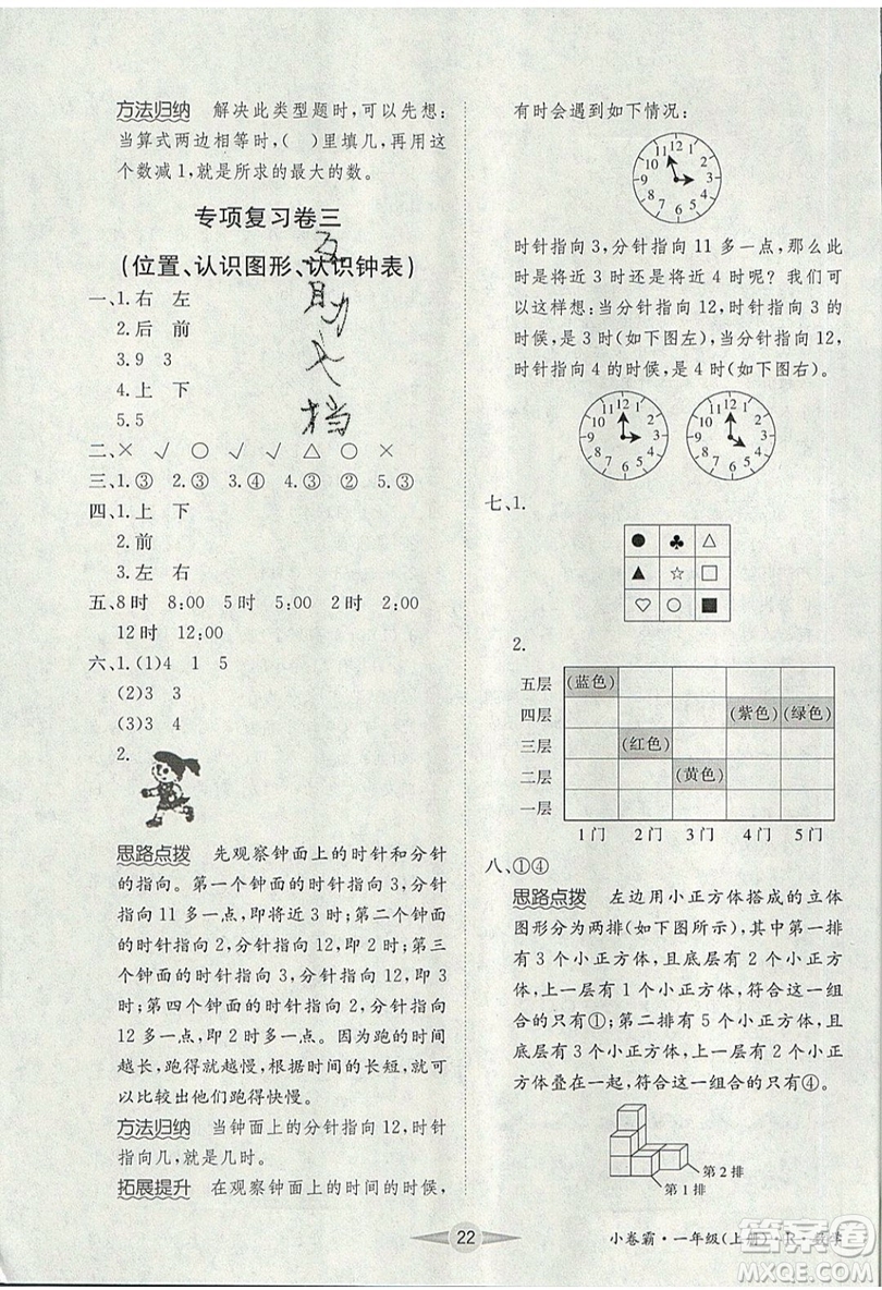 江西高校出版社2019金喵教育小卷霸一年級上冊數學參考答案