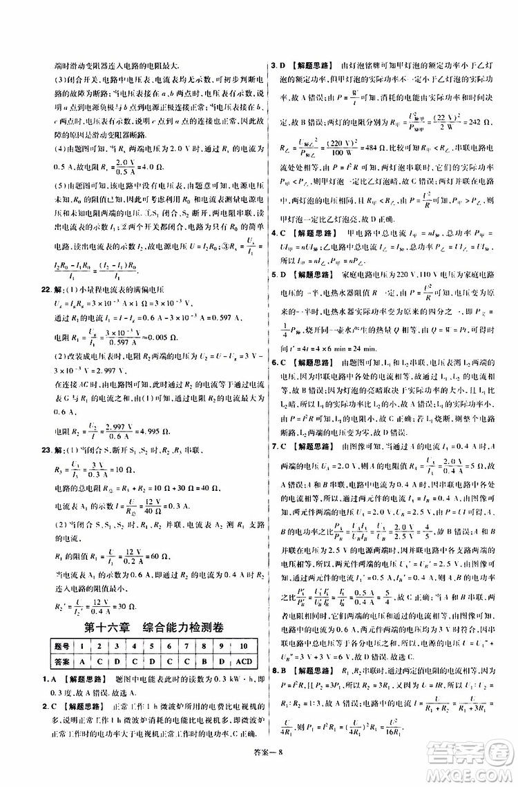 2020版一遍過單元綜合能力檢測卷九年級(jí)全一冊(cè)物理HK滬科版參考答案