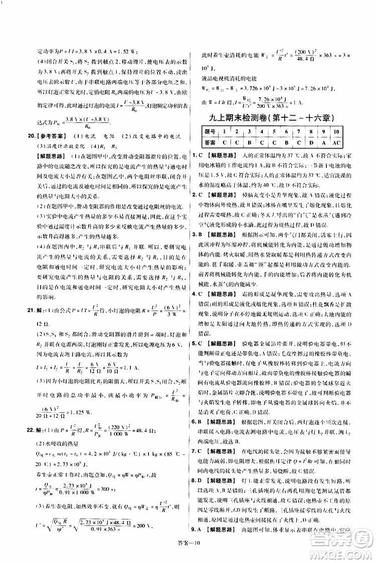 2020版一遍過單元綜合能力檢測卷九年級(jí)全一冊(cè)物理HK滬科版參考答案