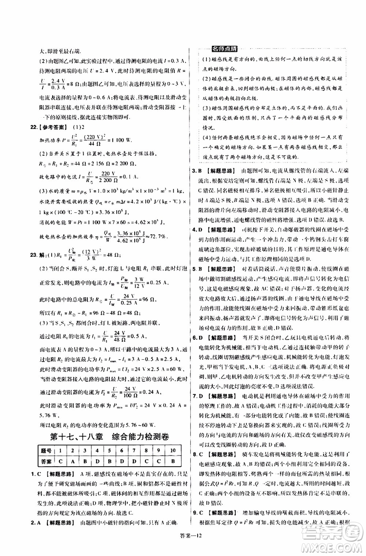 2020版一遍過單元綜合能力檢測卷九年級(jí)全一冊(cè)物理HK滬科版參考答案