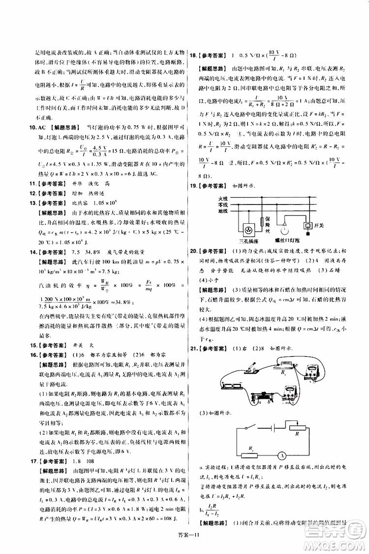 2020版一遍過單元綜合能力檢測卷九年級(jí)全一冊(cè)物理HK滬科版參考答案