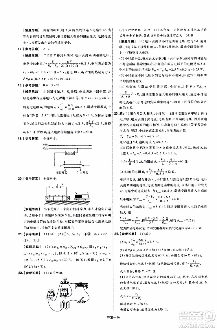 2020版一遍過單元綜合能力檢測卷九年級(jí)全一冊(cè)物理HK滬科版參考答案