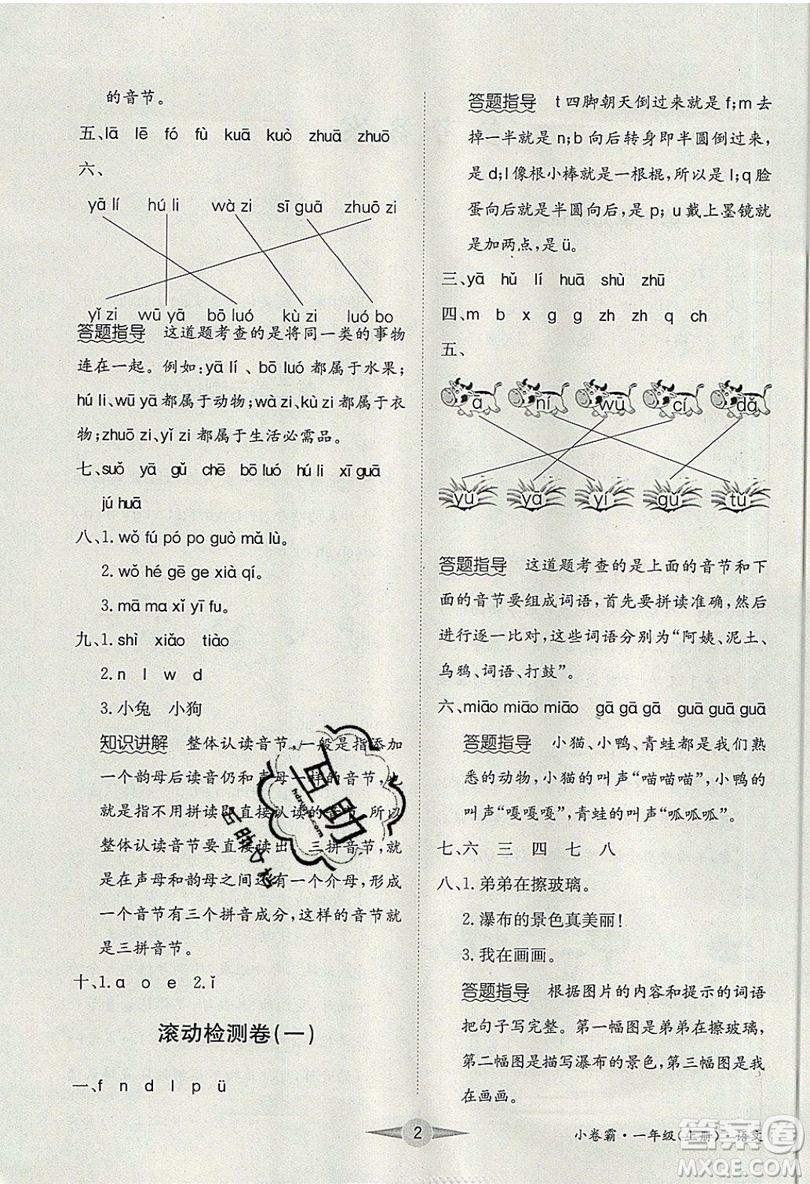 江西高校出版社2019金喵教育小卷霸一年級上冊語文參考答案