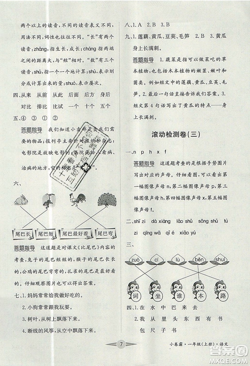 江西高校出版社2019金喵教育小卷霸一年級上冊語文參考答案