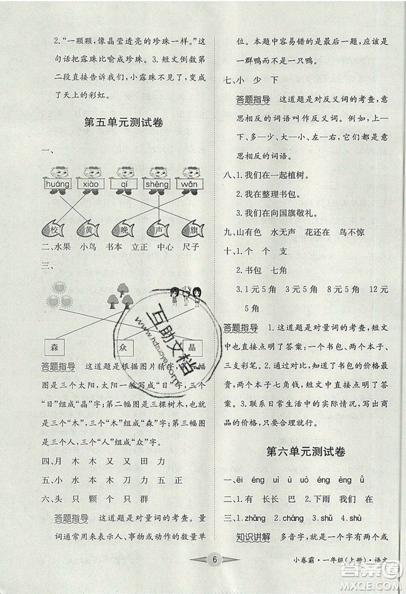 江西高校出版社2019金喵教育小卷霸一年級上冊語文參考答案