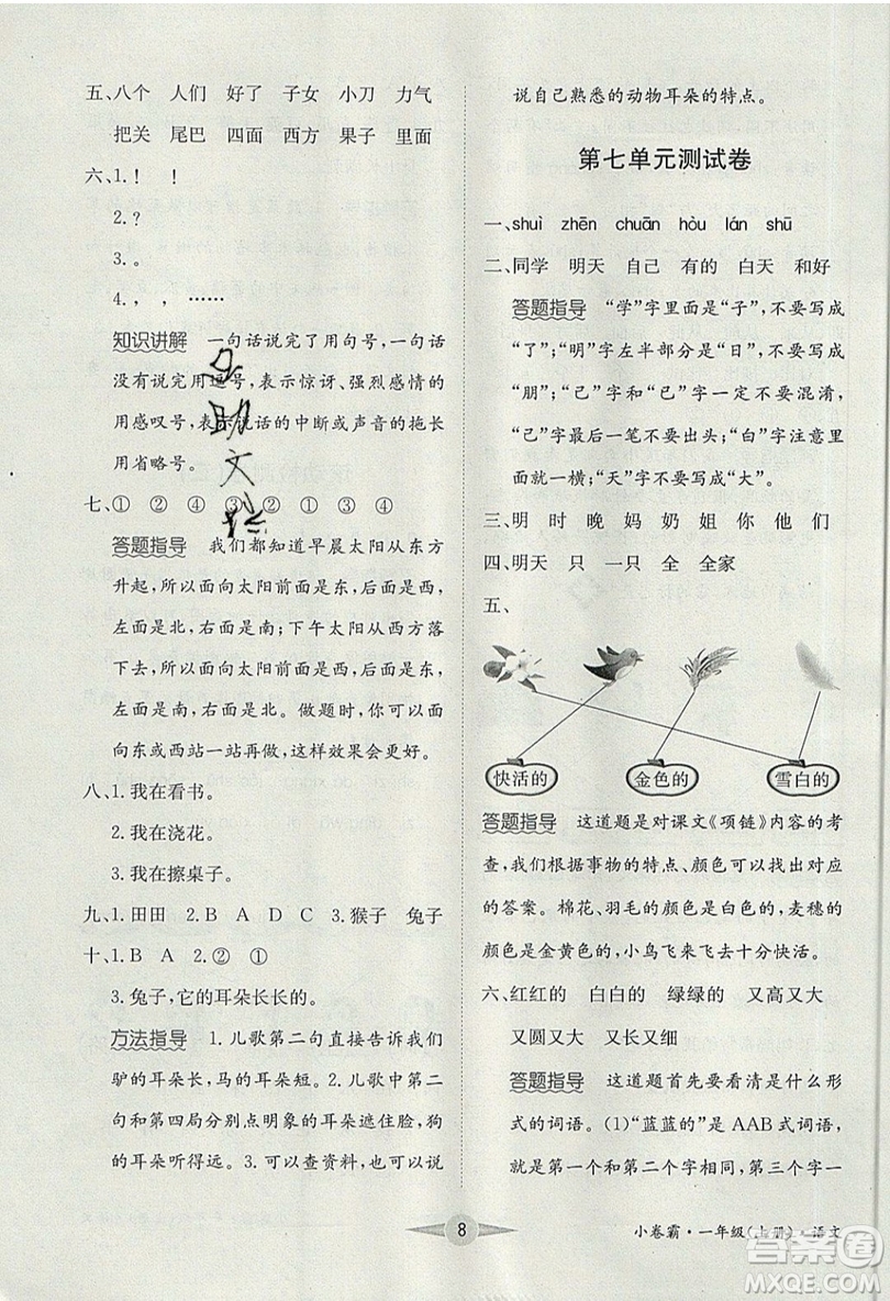 江西高校出版社2019金喵教育小卷霸一年級上冊語文參考答案