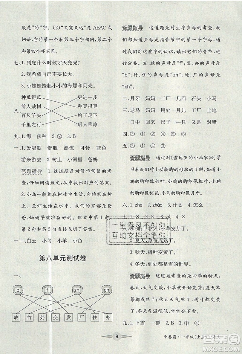 江西高校出版社2019金喵教育小卷霸一年級上冊語文參考答案