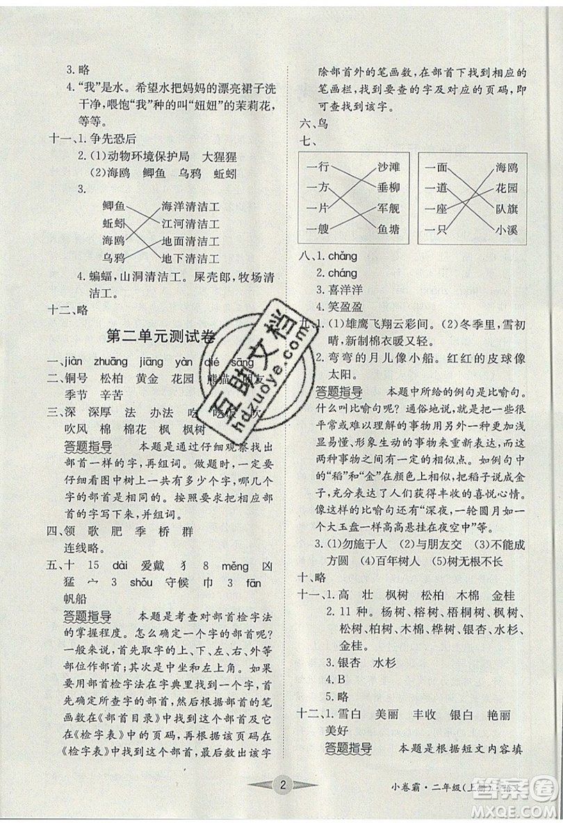 江西高校出版社2019金喵教育小卷霸二年級上冊語文參考答案