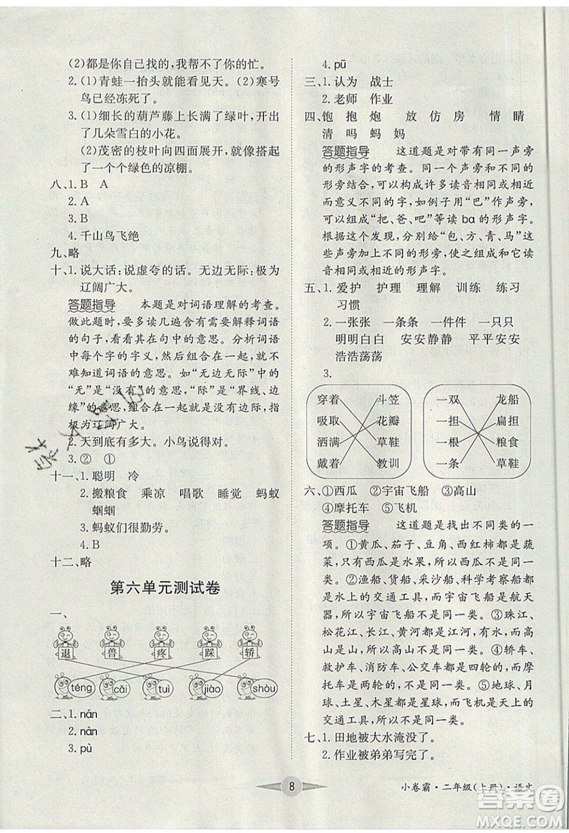 江西高校出版社2019金喵教育小卷霸二年級上冊語文參考答案