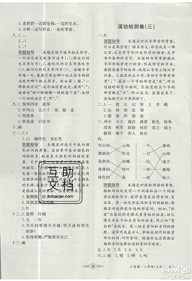 江西高校出版社2019金喵教育小卷霸二年級上冊語文參考答案