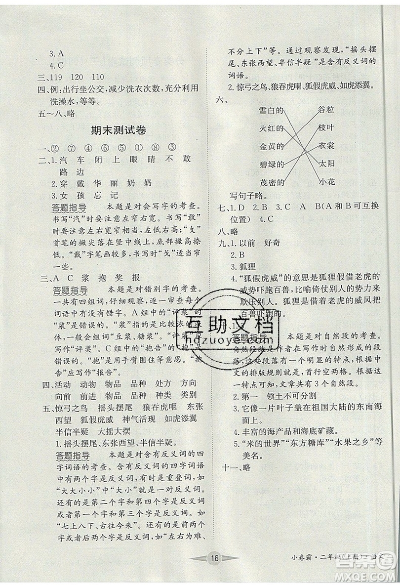 江西高校出版社2019金喵教育小卷霸二年級上冊語文參考答案