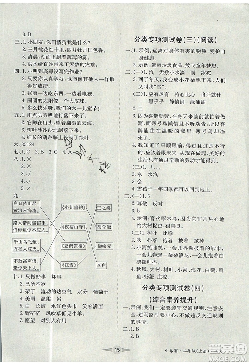 江西高校出版社2019金喵教育小卷霸二年級上冊語文參考答案