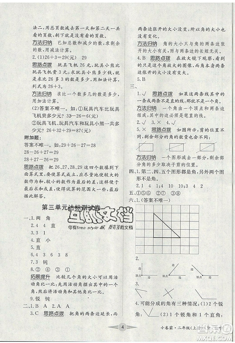 江西高校出版社2019金喵教育小卷霸二年級(jí)上冊(cè)數(shù)學(xué)參考答案