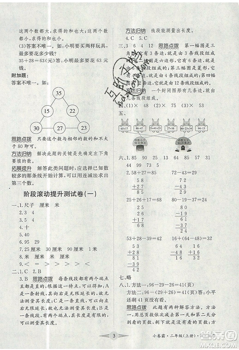 江西高校出版社2019金喵教育小卷霸二年級(jí)上冊(cè)數(shù)學(xué)參考答案