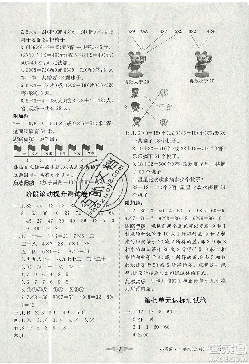 江西高校出版社2019金喵教育小卷霸二年級(jí)上冊(cè)數(shù)學(xué)參考答案