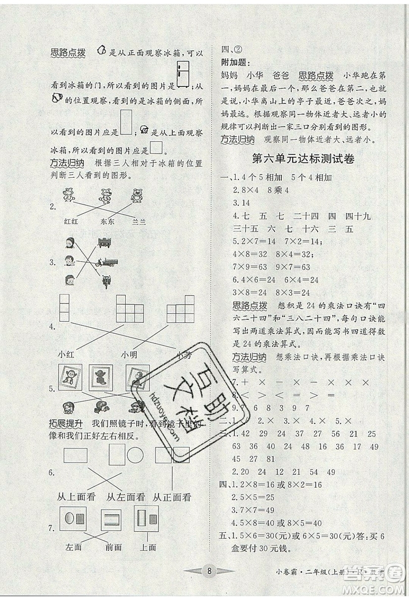 江西高校出版社2019金喵教育小卷霸二年級(jí)上冊(cè)數(shù)學(xué)參考答案