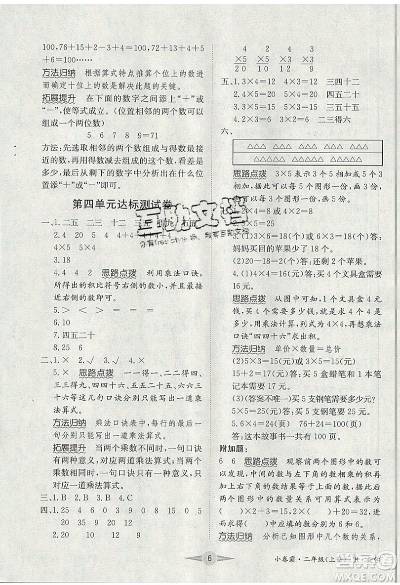 江西高校出版社2019金喵教育小卷霸二年級(jí)上冊(cè)數(shù)學(xué)參考答案