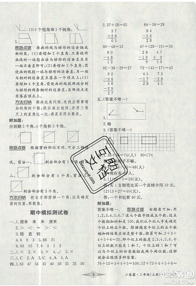 江西高校出版社2019金喵教育小卷霸二年級(jí)上冊(cè)數(shù)學(xué)參考答案