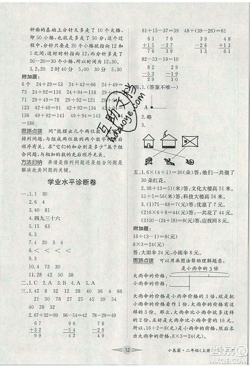 江西高校出版社2019金喵教育小卷霸二年級(jí)上冊(cè)數(shù)學(xué)參考答案