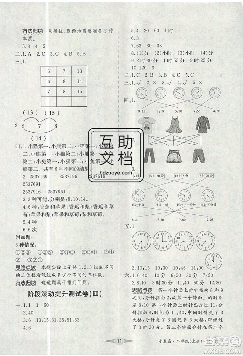 江西高校出版社2019金喵教育小卷霸二年級(jí)上冊(cè)數(shù)學(xué)參考答案