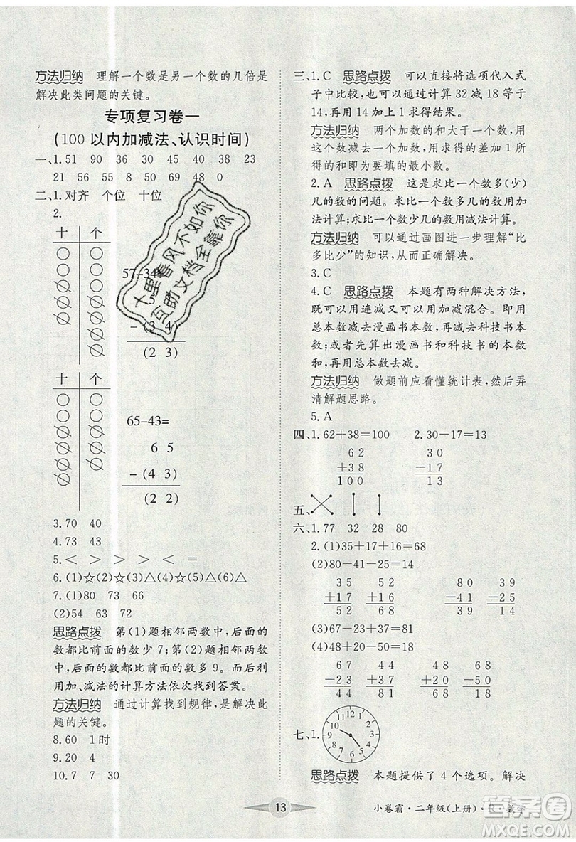 江西高校出版社2019金喵教育小卷霸二年級(jí)上冊(cè)數(shù)學(xué)參考答案