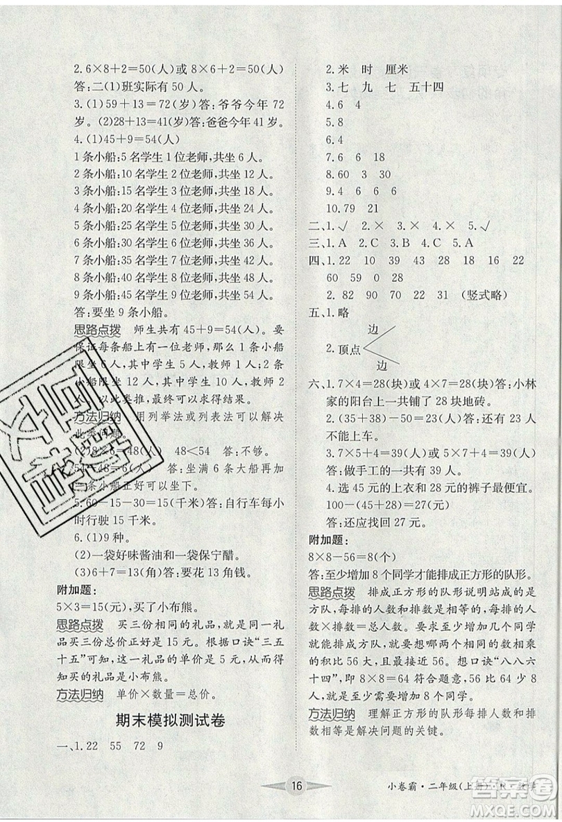 江西高校出版社2019金喵教育小卷霸二年級(jí)上冊(cè)數(shù)學(xué)參考答案