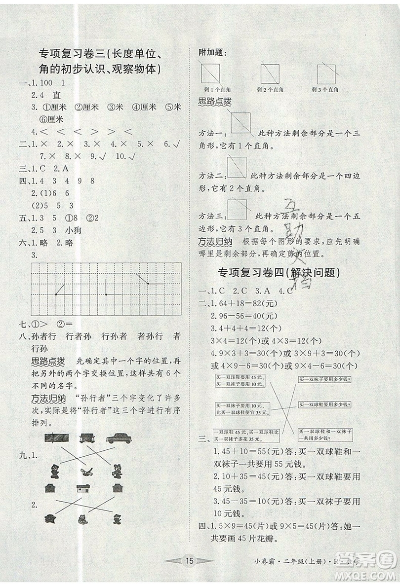 江西高校出版社2019金喵教育小卷霸二年級(jí)上冊(cè)數(shù)學(xué)參考答案