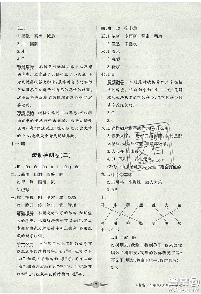 江西高校出版社2019金喵教育小卷霸三年級上冊語文參考答案